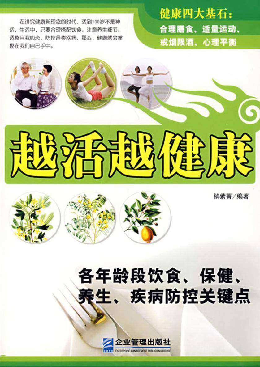 越活越健康