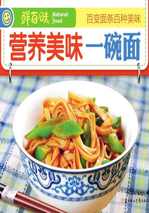营养美味一碗面