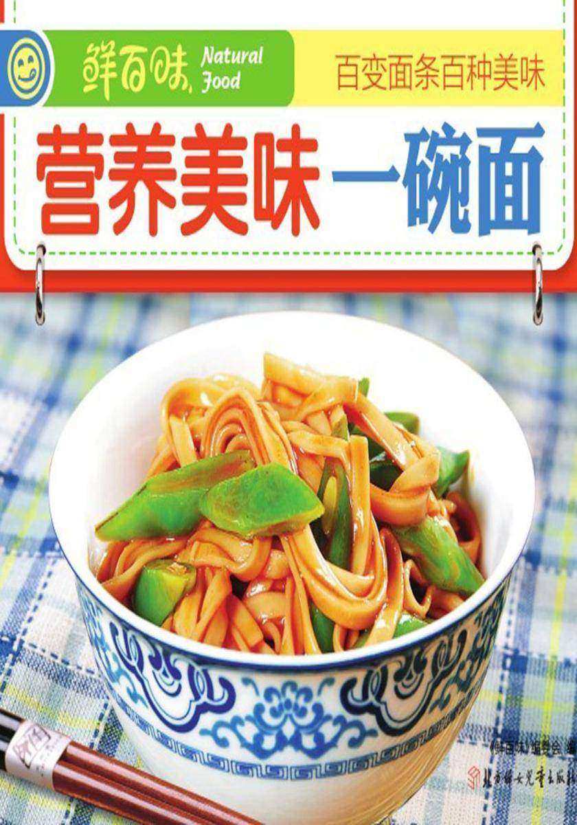营养美味一碗面