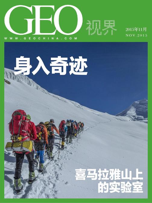 喜马拉雅山上的实验室——GEO视界（总第007期）