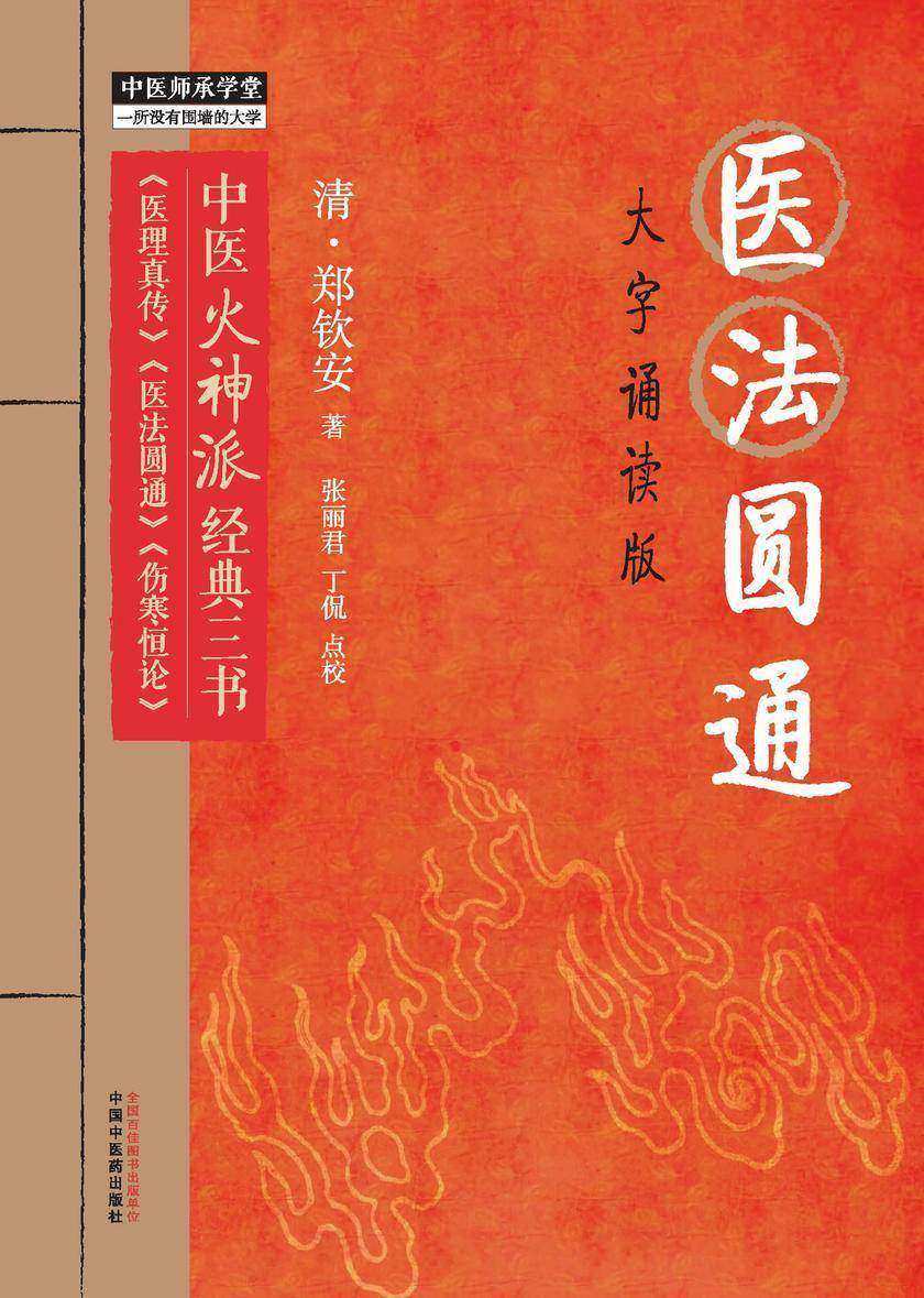 医法圆通:大字诵读版