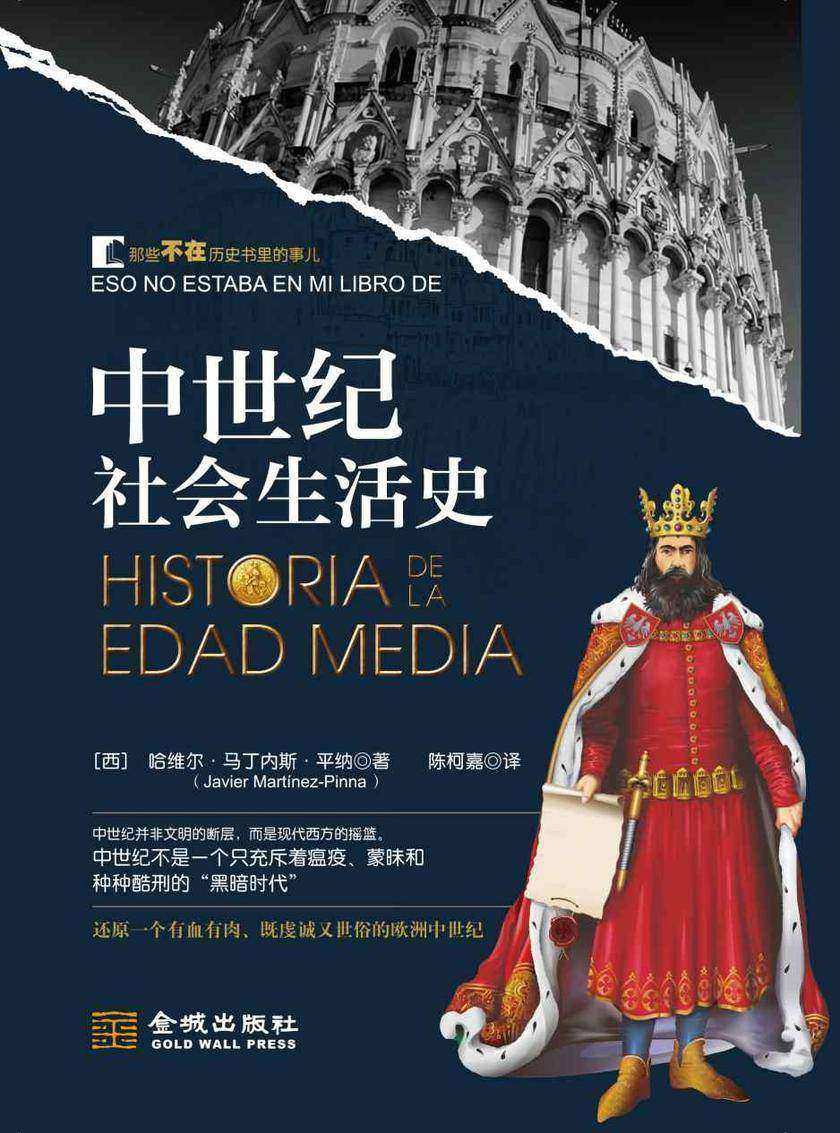 中世纪社会生活史