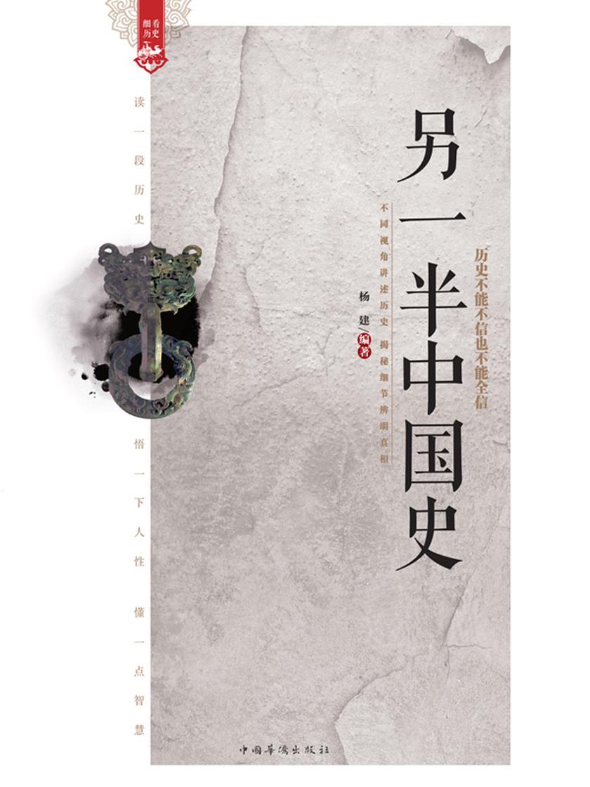 另一半中国史