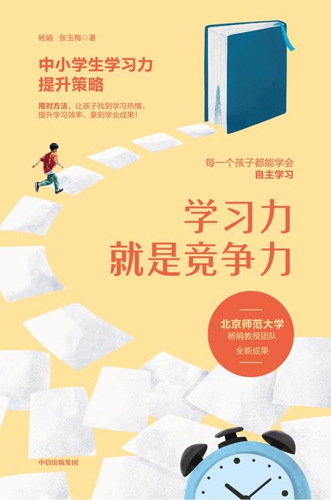 学习力就是竞争力