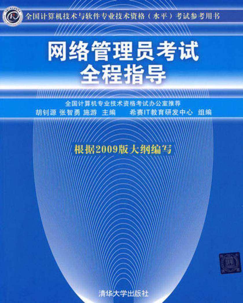 网络管理员考试全程指导