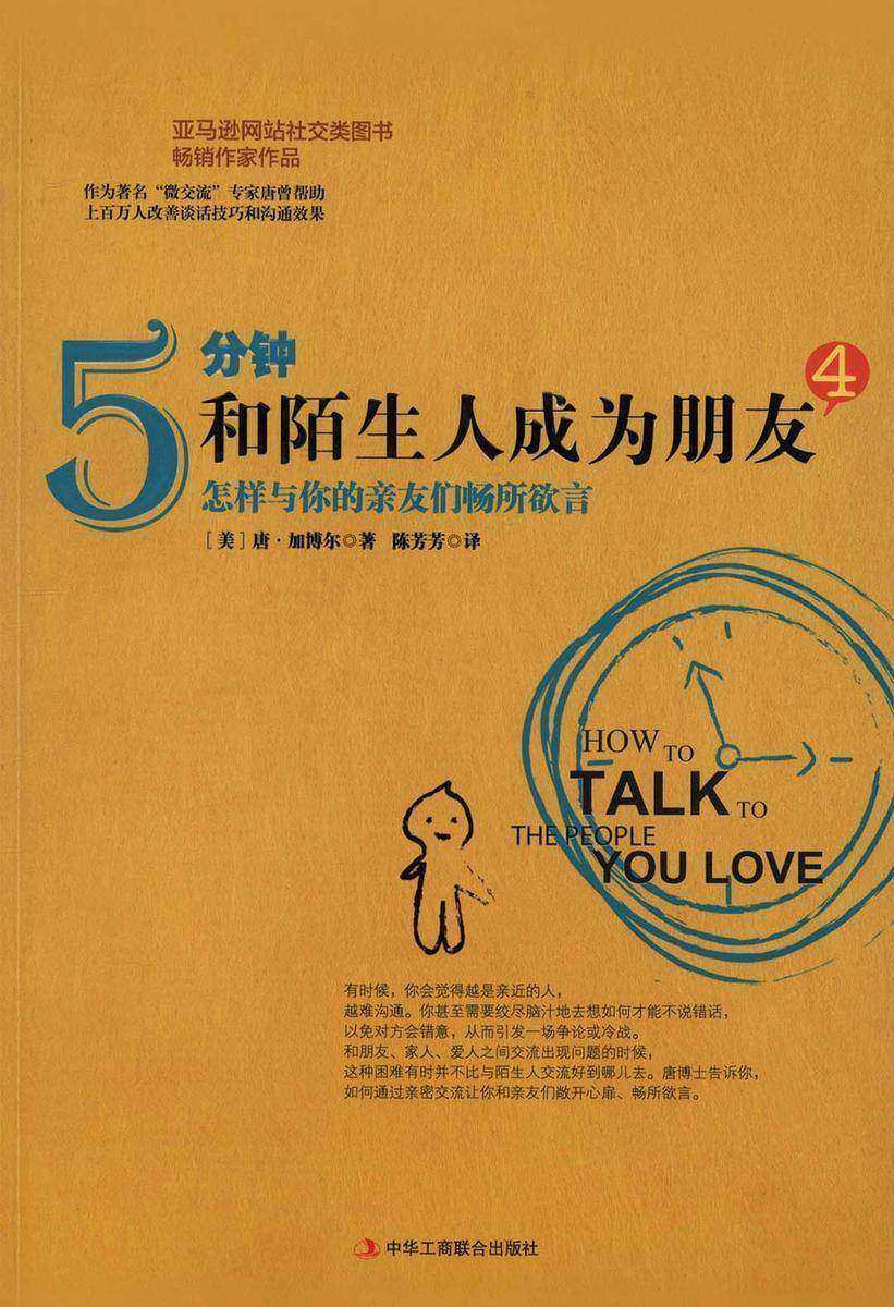 5分钟和陌生人成为朋友4