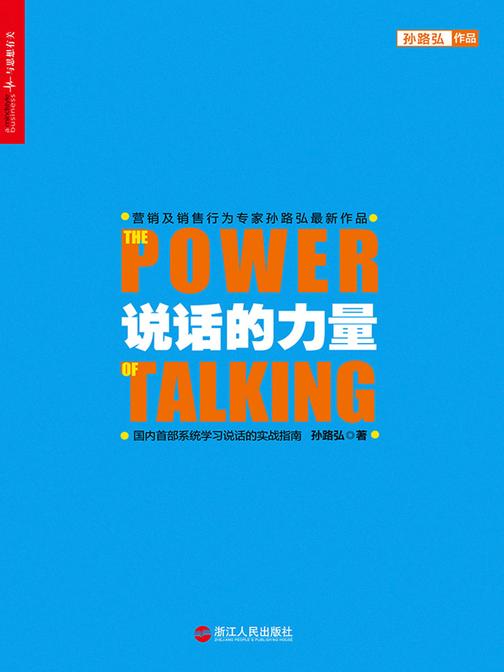 说话的力量