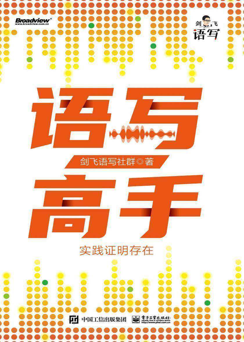 语写高手:实践证明存在