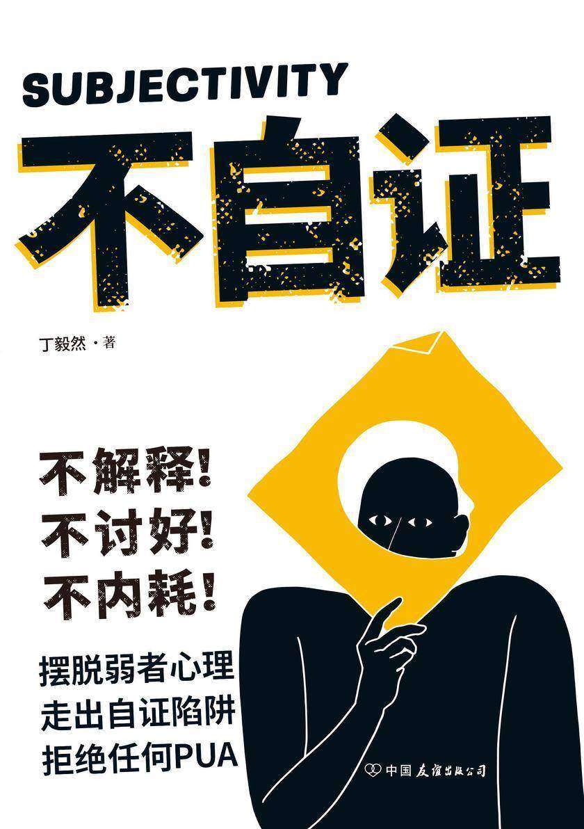 不自证