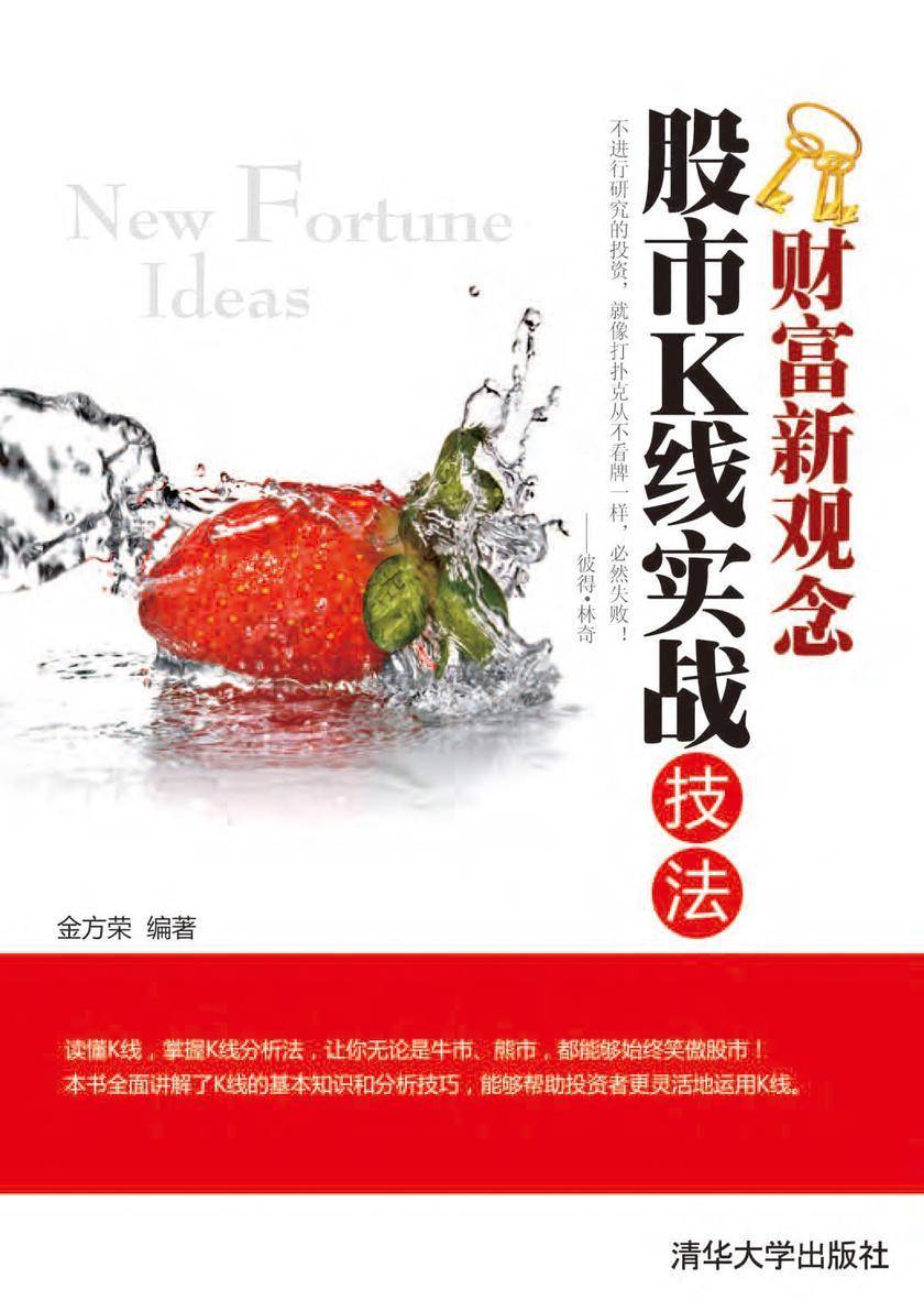 股市K线实战技法