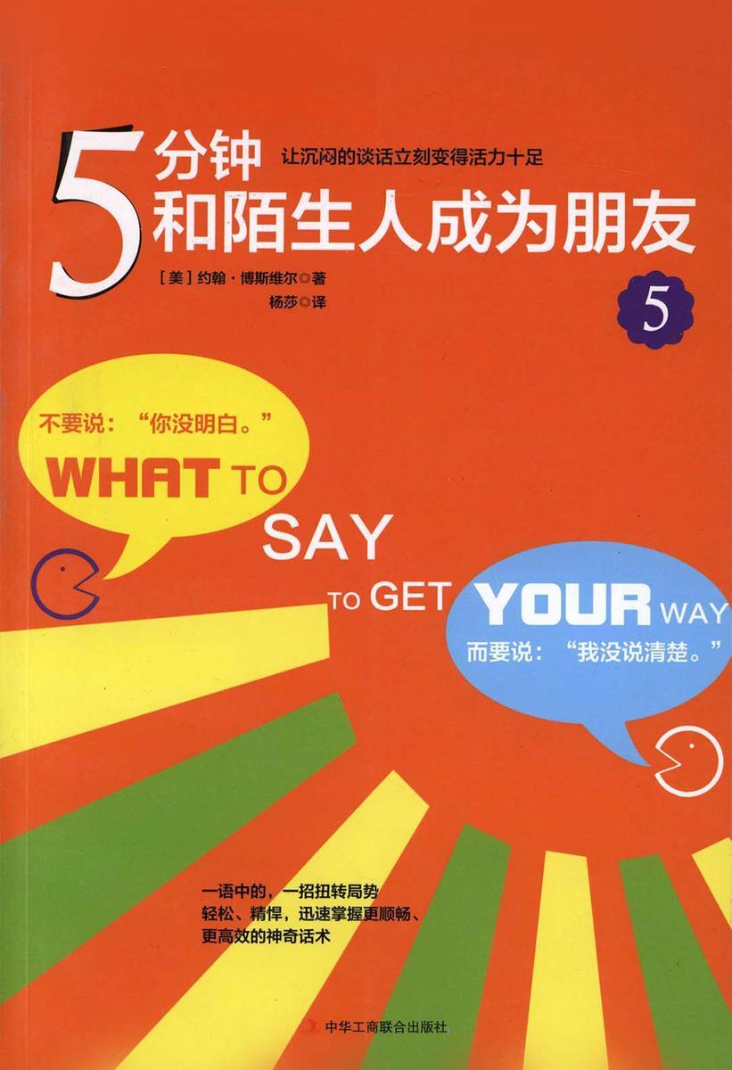 5分钟和陌生人成为朋友5