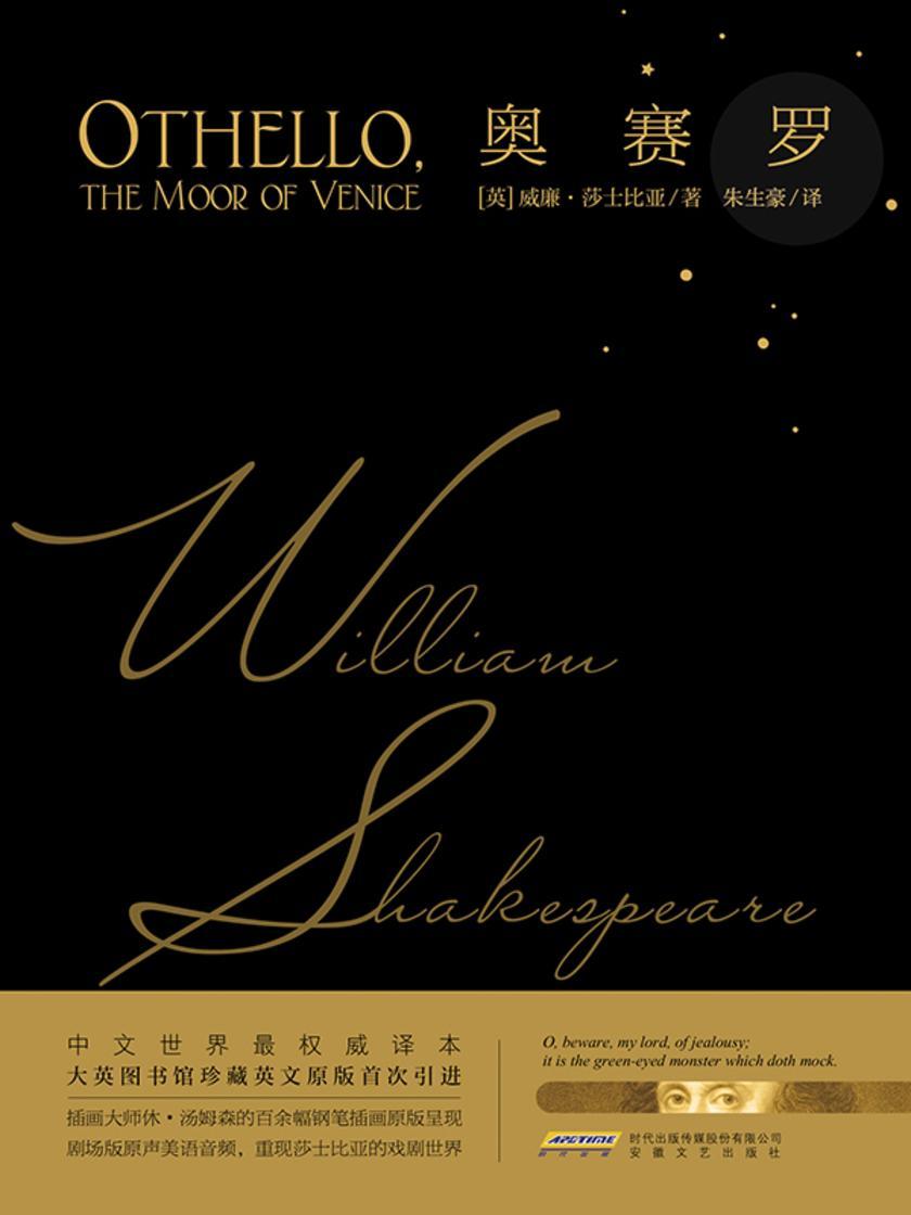 莎士比亚戏剧典藏:奥赛罗
