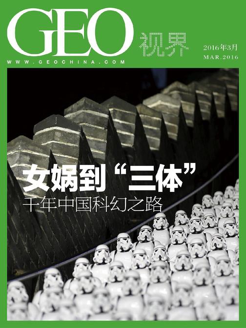 女娲到“三体”——千年中国科幻之路（总第010期）
