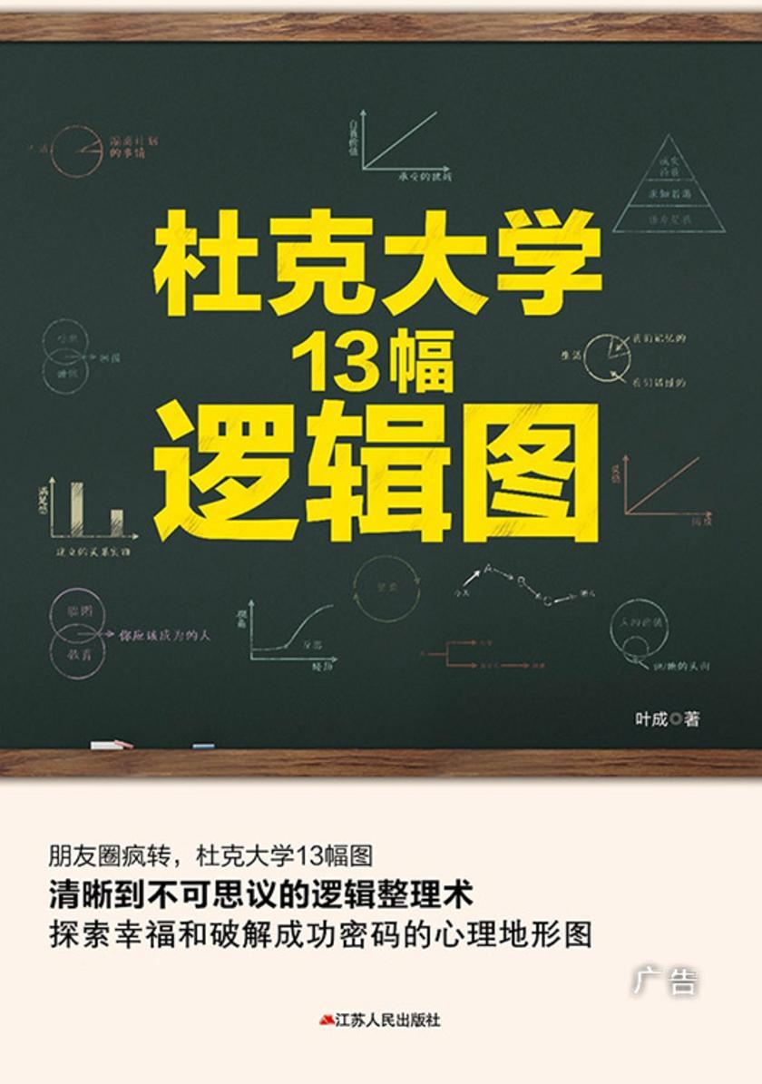杜克大学13幅逻辑图