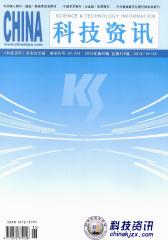 科技资讯 旬刊 2012年30期(电子杂志)(仅适用PC阅读)