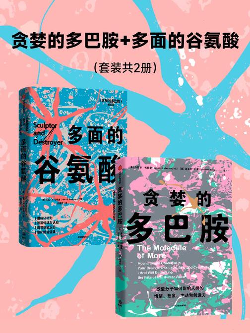 贪婪的多巴胺+多面的谷氨酸