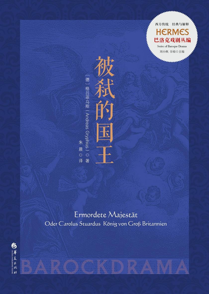 被弑的国王