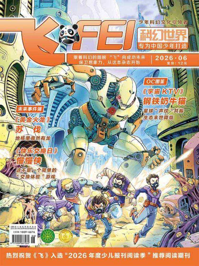 《飞》2026年6期(电子杂志)