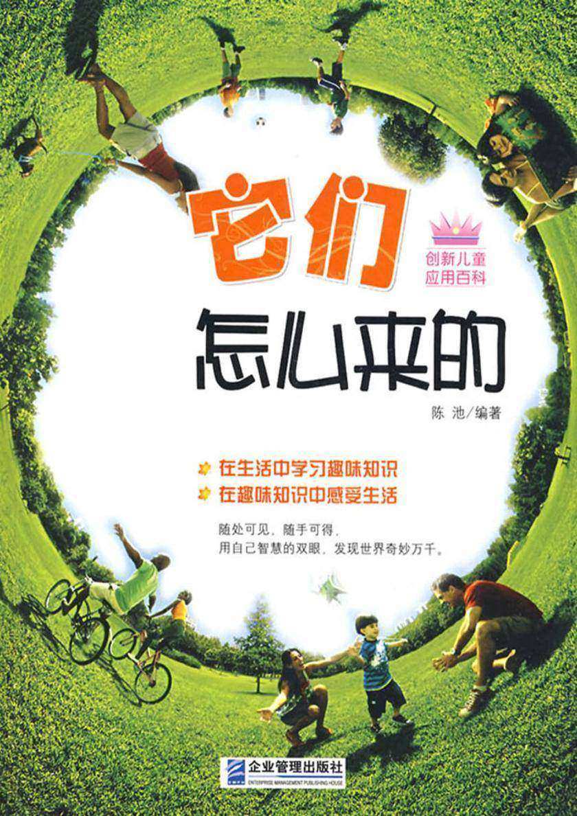 它们怎么来的