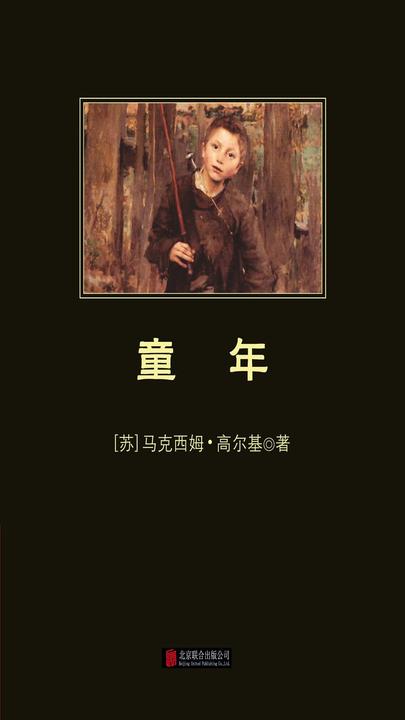 中小学生丛书：童年