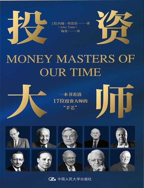 投资大师