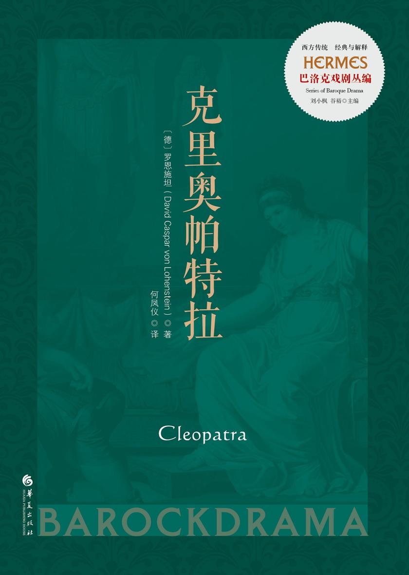 克里奥帕特拉