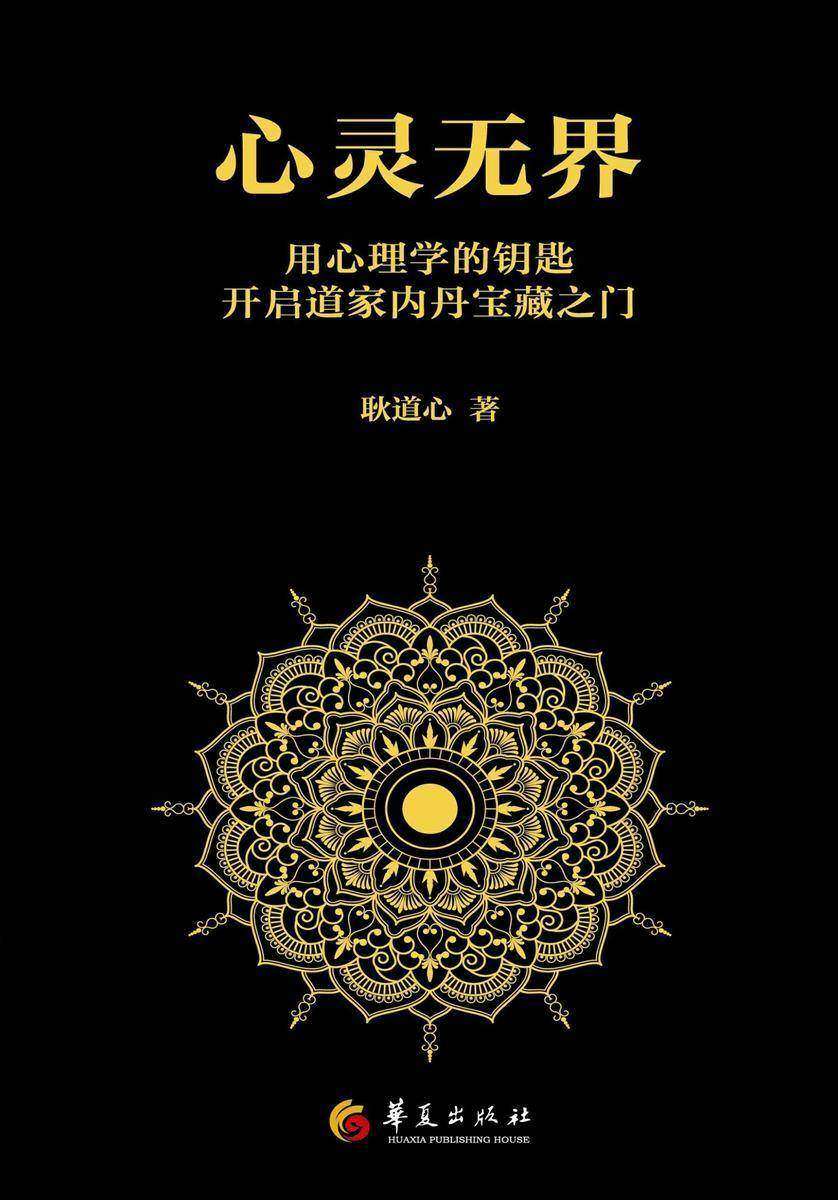 心灵无界