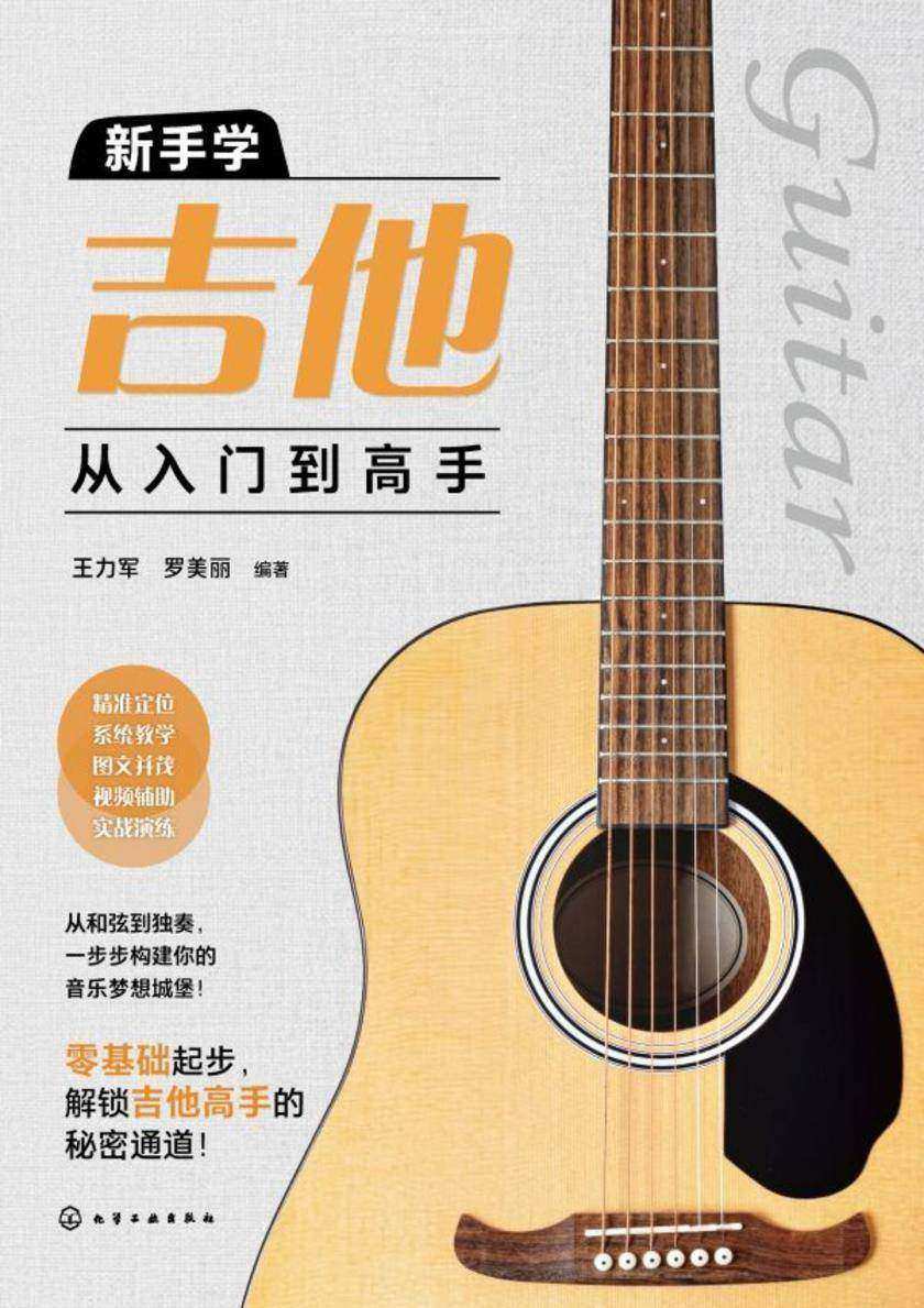 新手学吉他从入门到高手