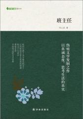 班主任