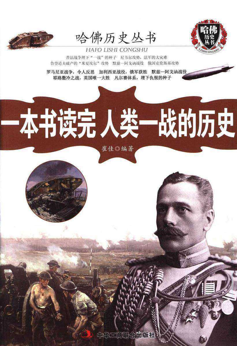 一本书读完人类一战的历史