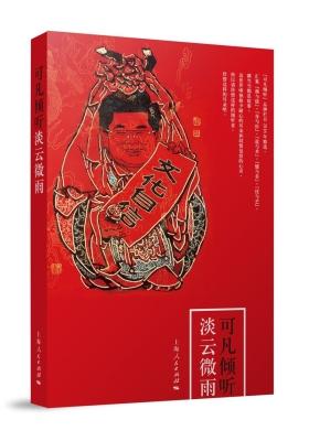 可凡倾听——淡云微雨(试读本)