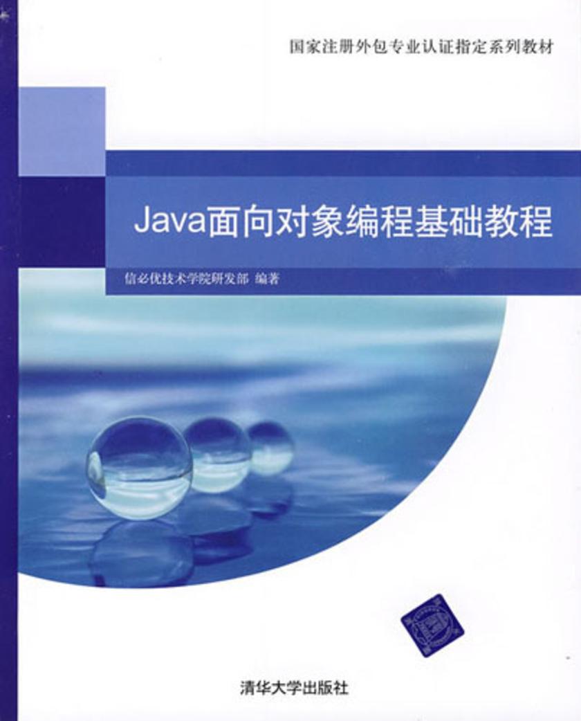 Java面向对象编程基础教程