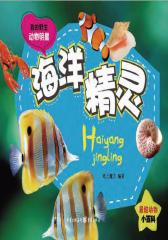 海洋精灵(仅适用PC阅读)