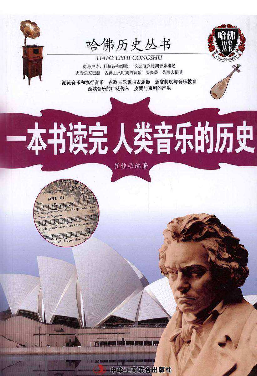 一本书读完人类音乐的历史