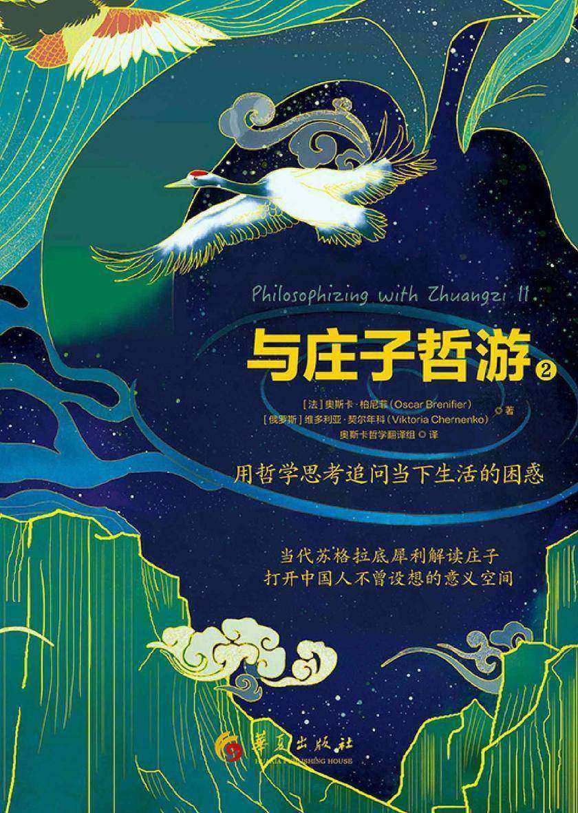 与庄子哲游2