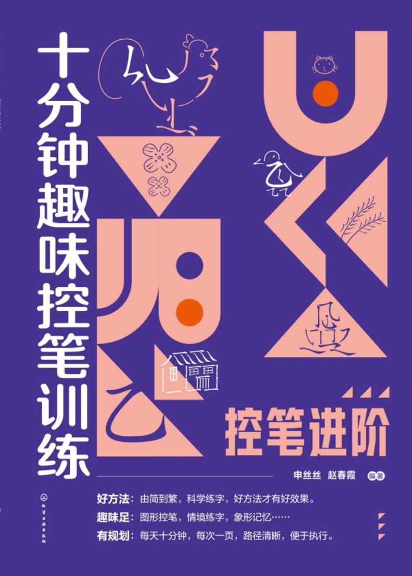 十分钟趣味控笔训练.控笔进阶