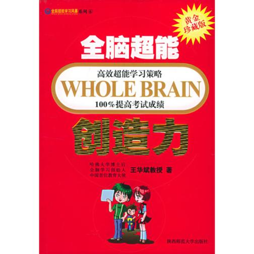 全脑超能分析力