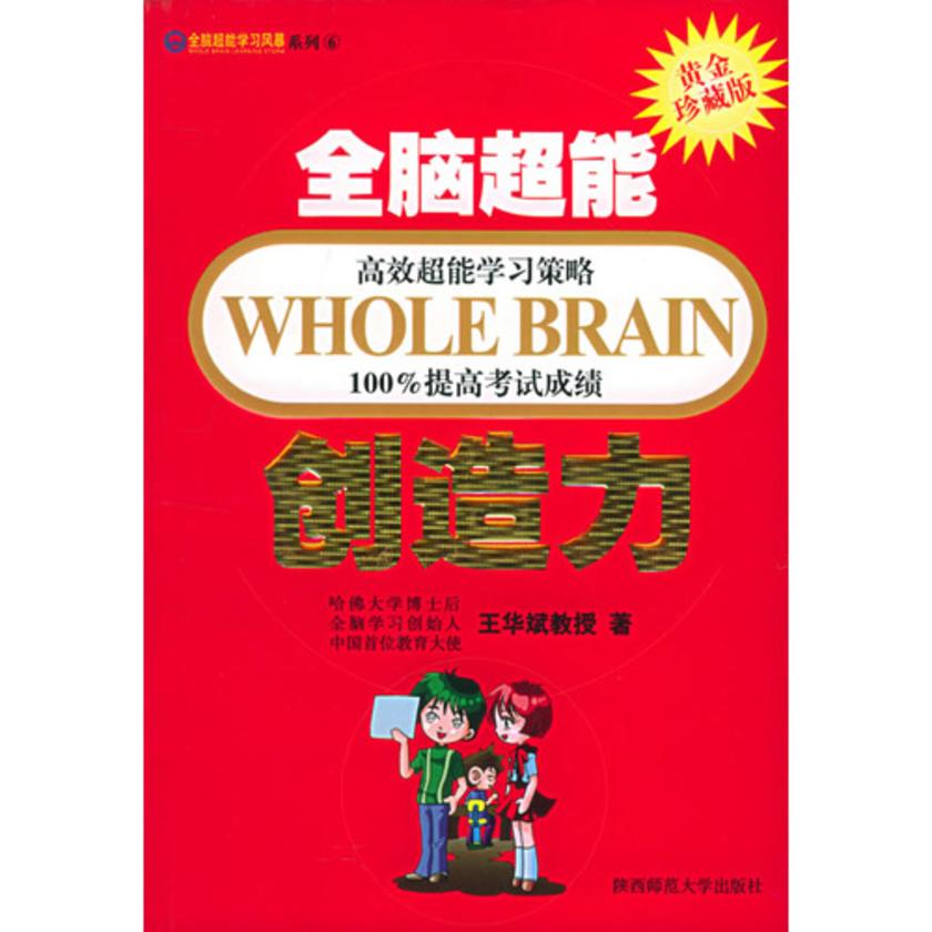 全脑超能分析力