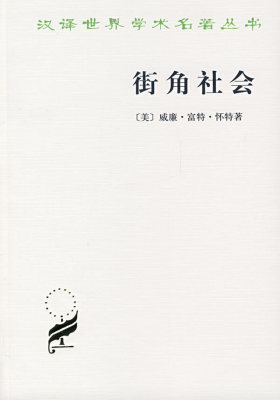 街角社会(试读本)
