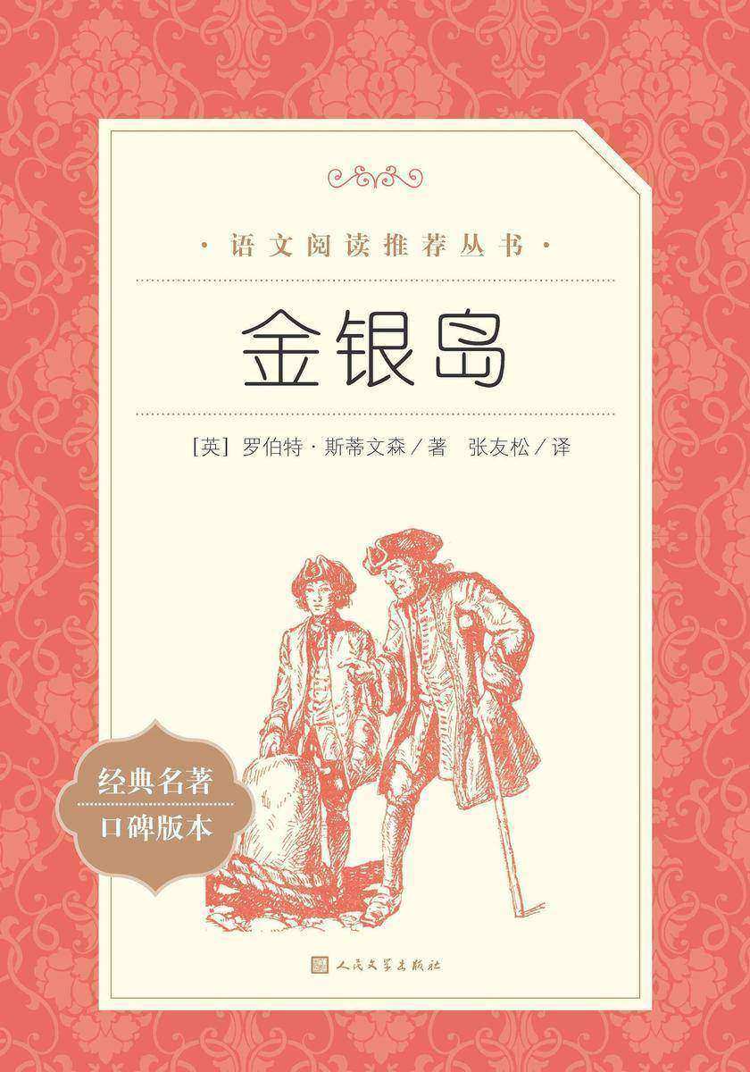 金银岛