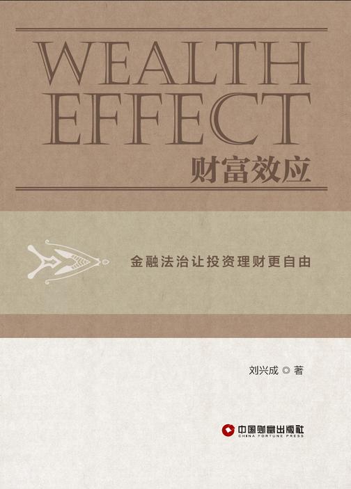 财富效应