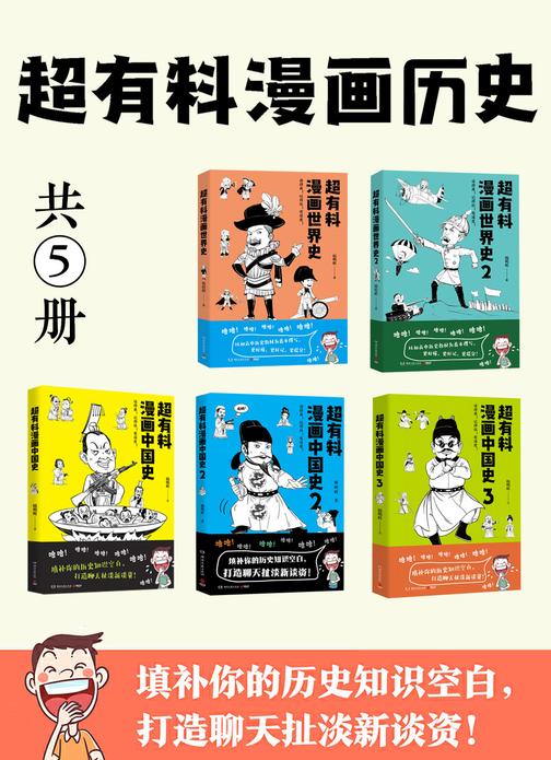 超有料漫画历史(共5册)