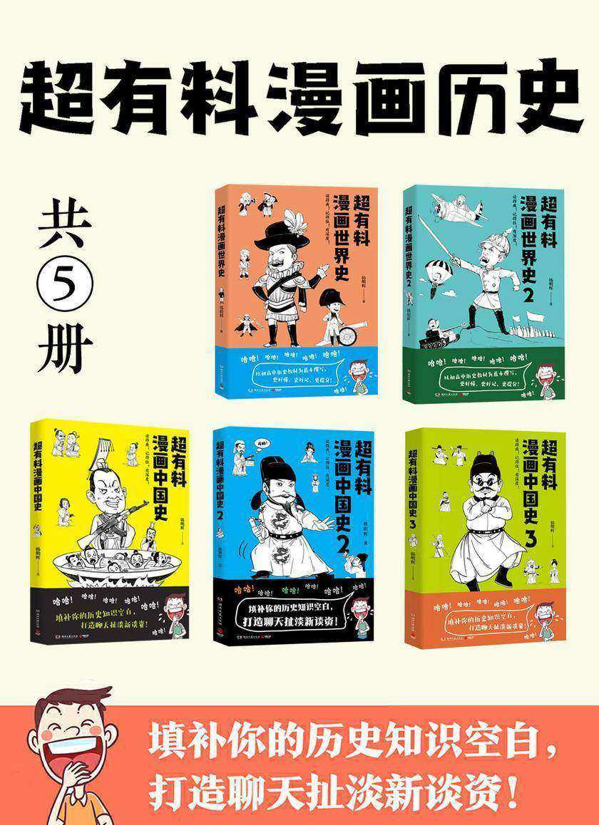超有料漫画历史(共5册)