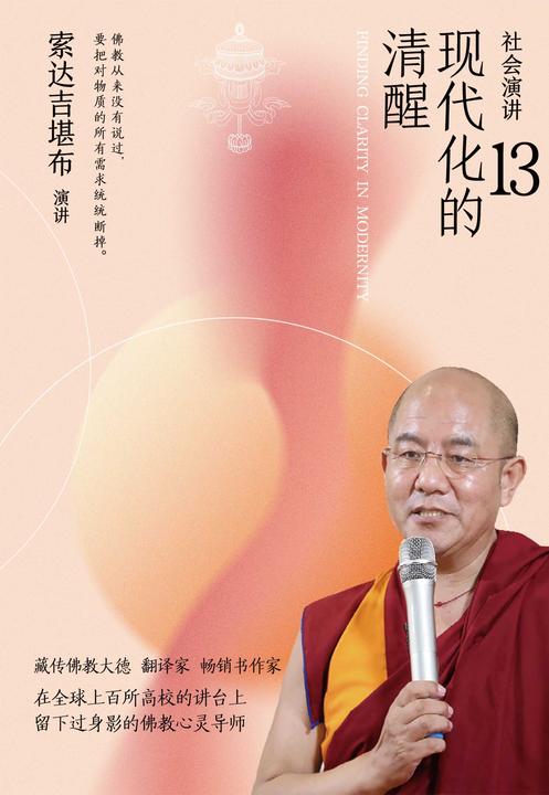 社会演讲13:现代化的清醒