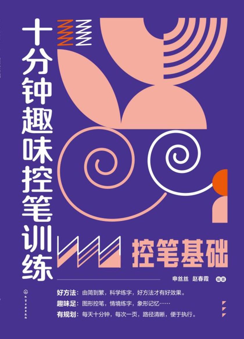 十分钟趣味控笔训练.控笔基础