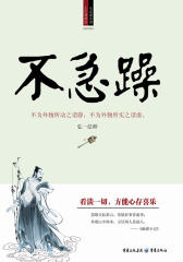 不急躁(仅适用PC阅读)