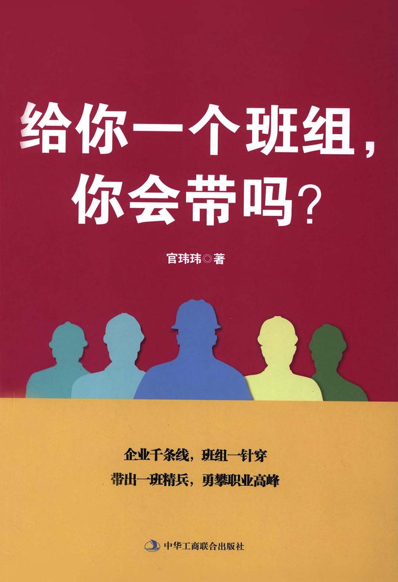 给你一个班组，你会带吗？