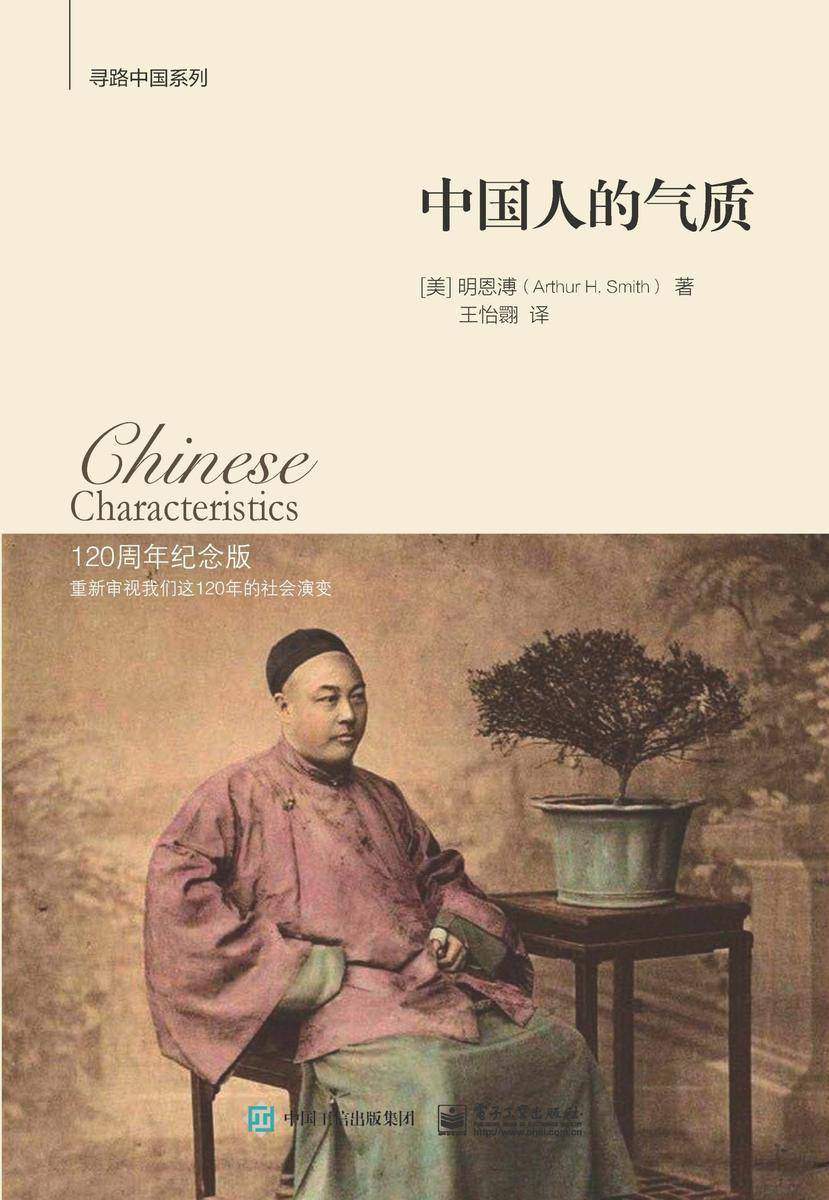 中国人的气质