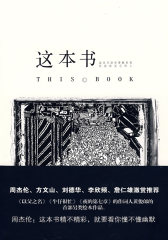 这本书(试读本)