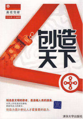 创造天下(仅适用PC阅读)